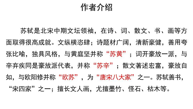 六年级下册语文课件-古诗词诵读9 浣溪沙 人教部编版 (共29张PPT)第7页