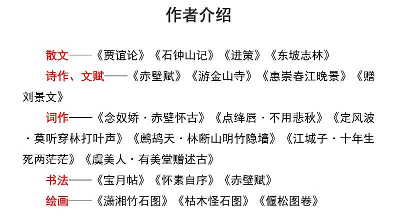 六年级下册语文课件-古诗词诵读9 浣溪沙 人教部编版 (共29张PPT)第8页