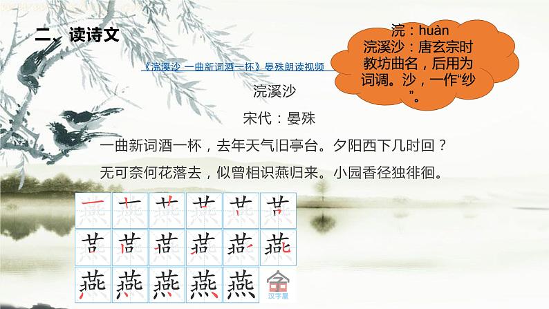 六年级下册语文课件-古诗词诵读9《浣溪沙》 人教部编版(共14张PPT)第5页