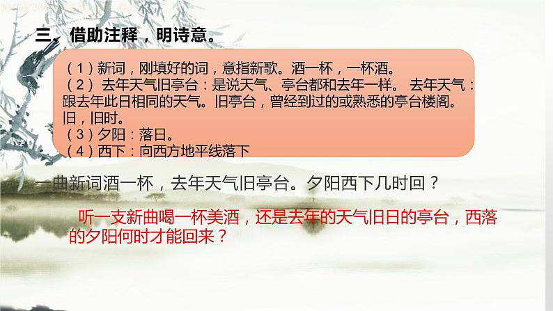 六年级下册语文课件-古诗词诵读9《浣溪沙》 人教部编版(共14张PPT)第6页