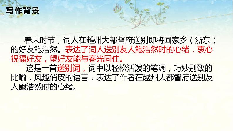 六年级下册语文课件-古诗词诵读-卜算子送鲍浩然之浙东 人教部编版（共23张）02