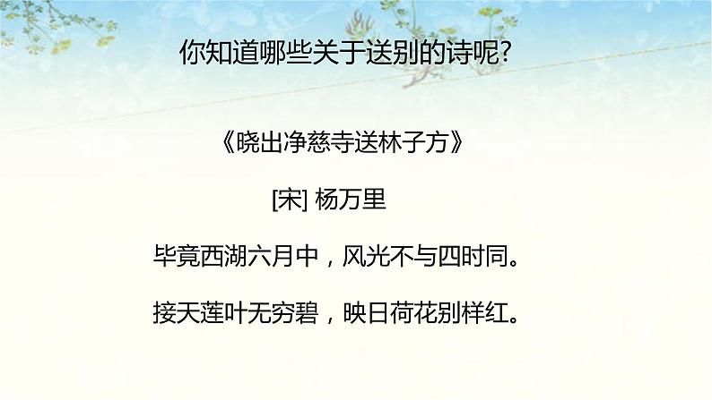 六年级下册语文课件-古诗词诵读-卜算子送鲍浩然之浙东 人教部编版（共23张）04