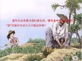 人教部编版语文五年级下 第一单元 2.祖父的园子 课件