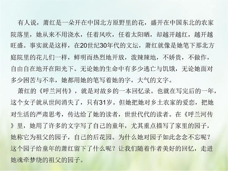 人教部编版语文五年级下 第一单元 2.祖父的园子 课件04