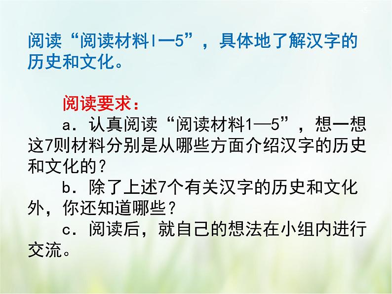 人教部编版语文五年级下 第三单元 我爱你，汉字 课件05