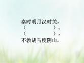 人教部編版語文五年級下 第四單元 9.古詩詞三首 課件
