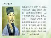 人教部编版语文五年级下 第二单元 7.猴王出世 课件