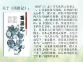 人教部编版语文五年级下 第二单元 7.猴王出世 课件