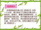 人教部编版语文五年级下 第二单元 7.猴王出世 课件