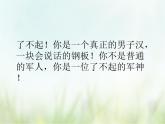 人教部编版语文五年级下 第四单元 11.军神 课件