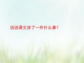 人教部编版语文五年级下 第四单元 11.军神 课件