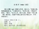 人教部编版语文五年级下 第六单元 15.自相矛盾 课件