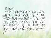 人教部编版语文五年级下 第八单元 21.杨氏之子 课件