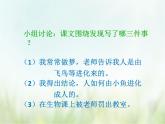 人教部编版语文五年级下 第八单元 23.童年的发现 课件