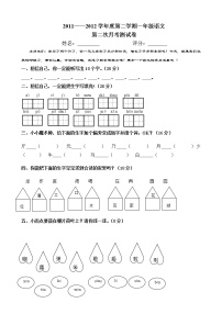 部编版小学一年级下册第二次月考语文试题