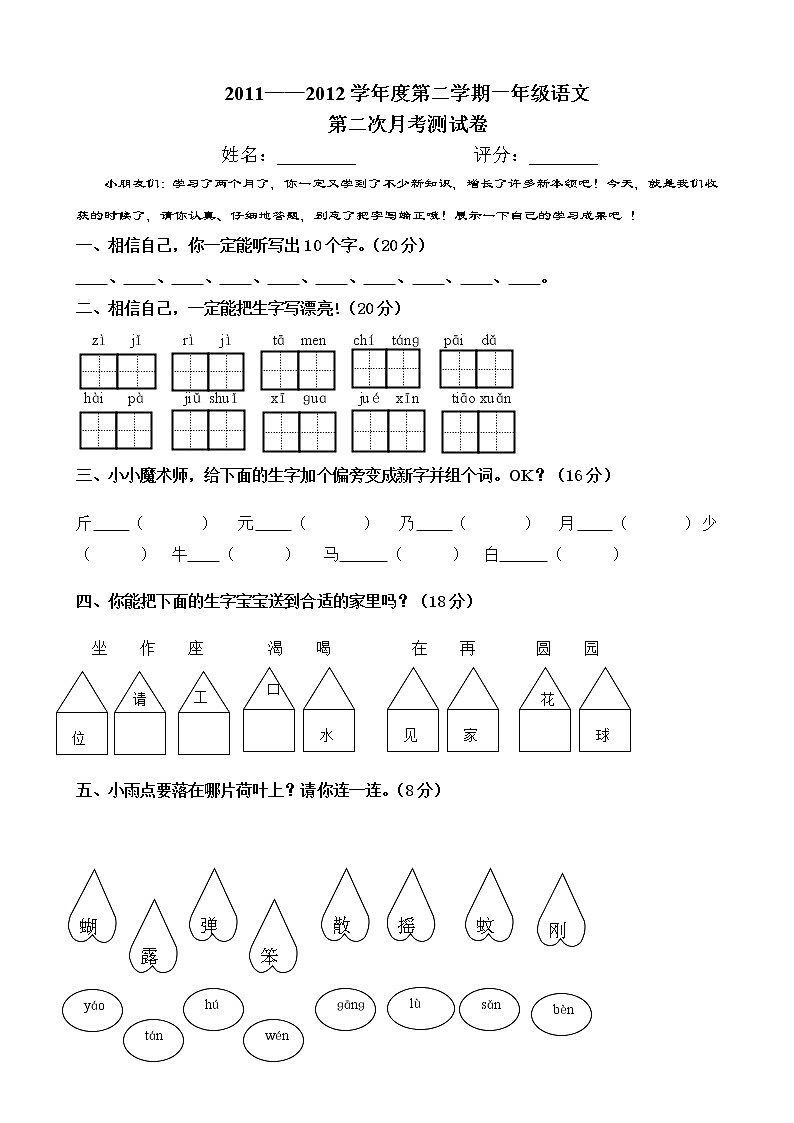 部编版小学一年级下册第二次月考语文试题01