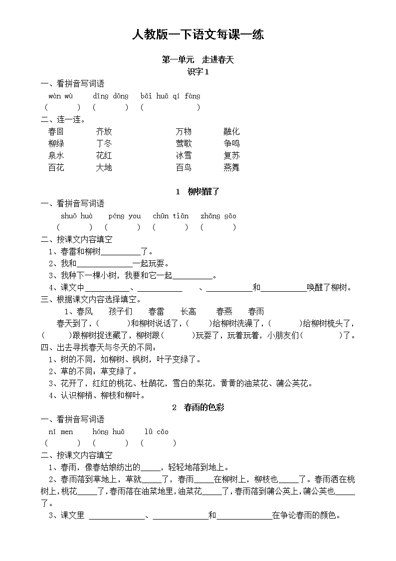 部编版一年级语文下册每课一练（20页）01