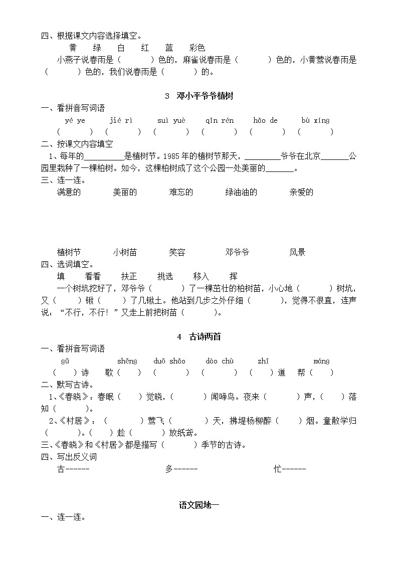 部编版一年级语文下册每课一练（20页）02