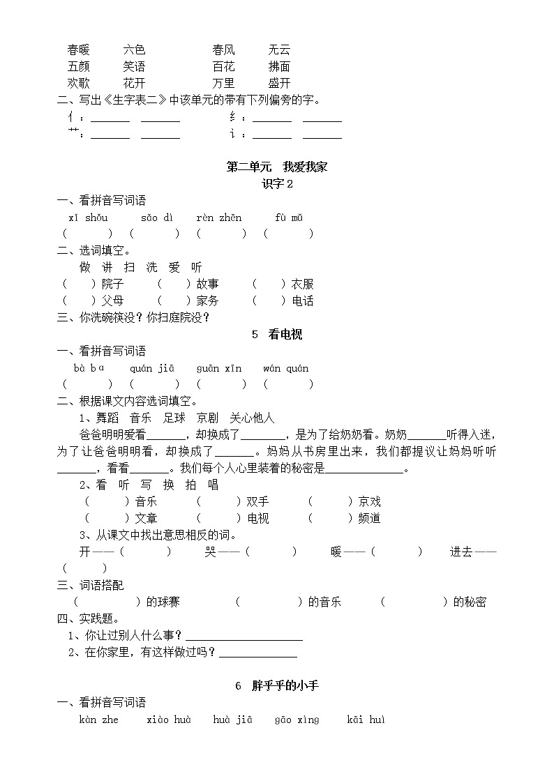 部编版一年级语文下册每课一练（20页）03
