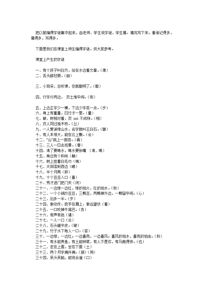 部编版一年级语文下册趣味复习题102