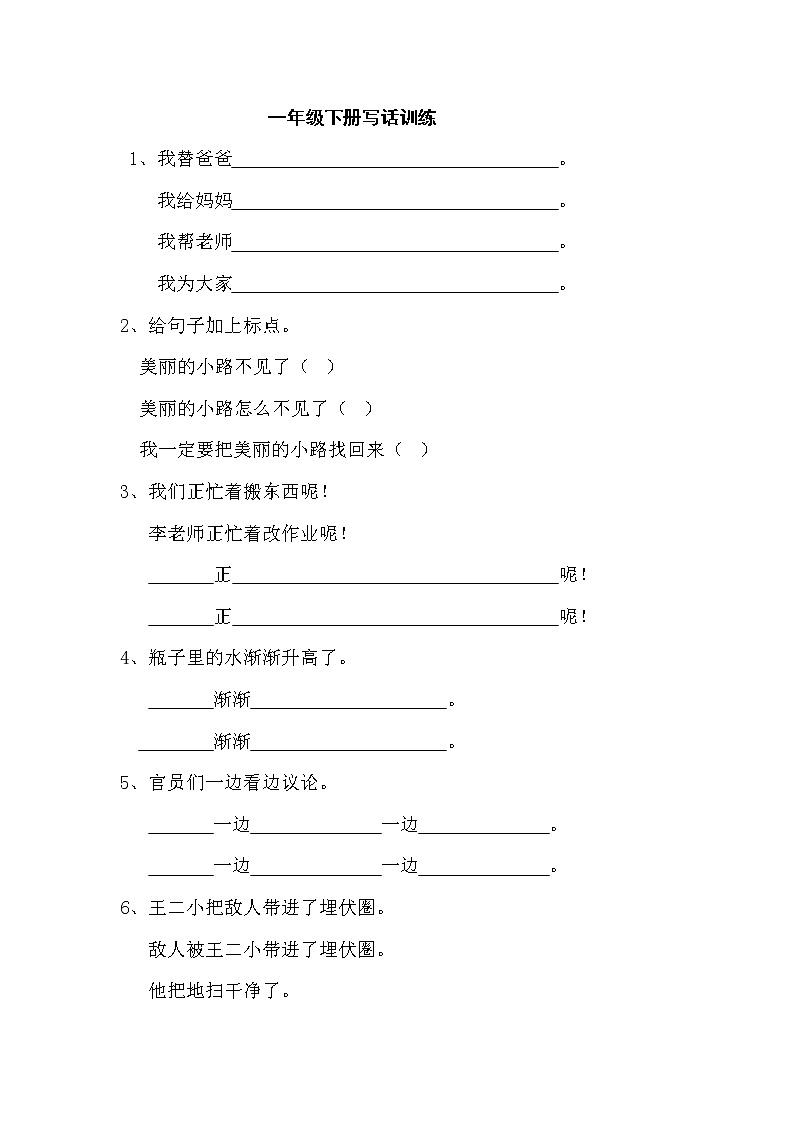 部编版一年级语文下册写话训练01