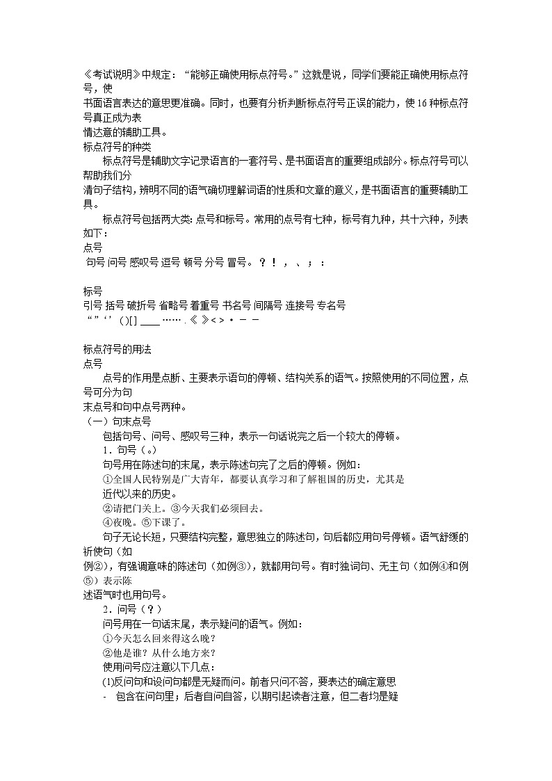 部编版一年级语文下册正确使用标点符号第1页