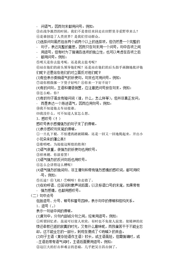 部编版一年级语文下册正确使用标点符号第2页