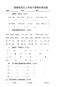 部编版小学二年级下学期语文期末考试卷