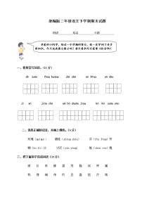 部编版小学二年级语文下册期末测试题及答案