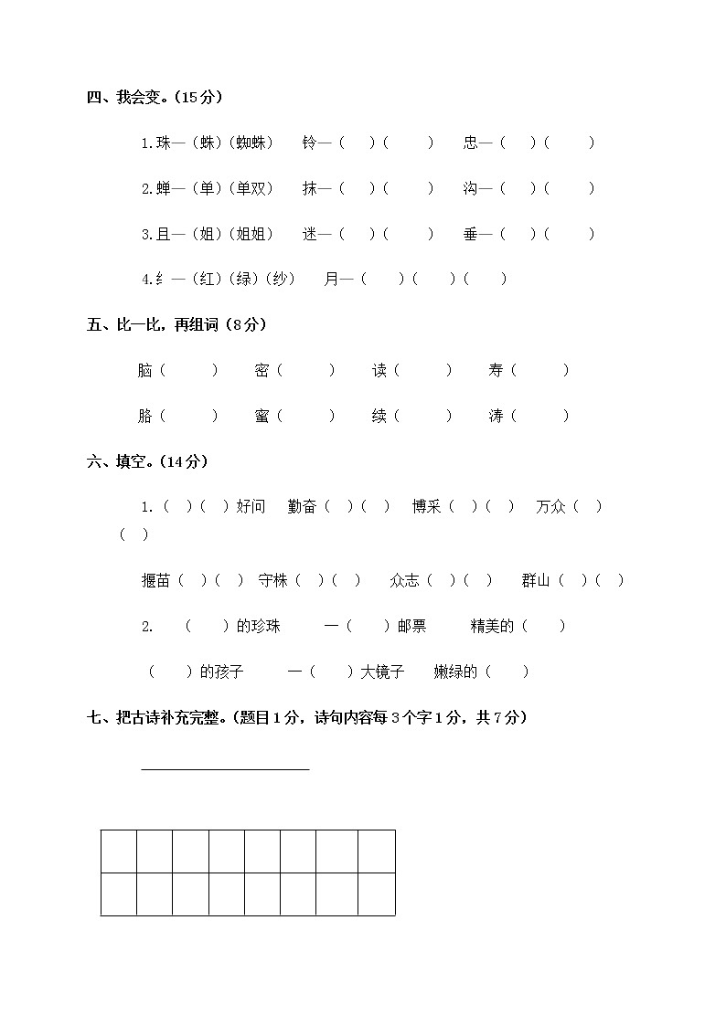 部编版小学二年级语文下册期末测试题及答案02