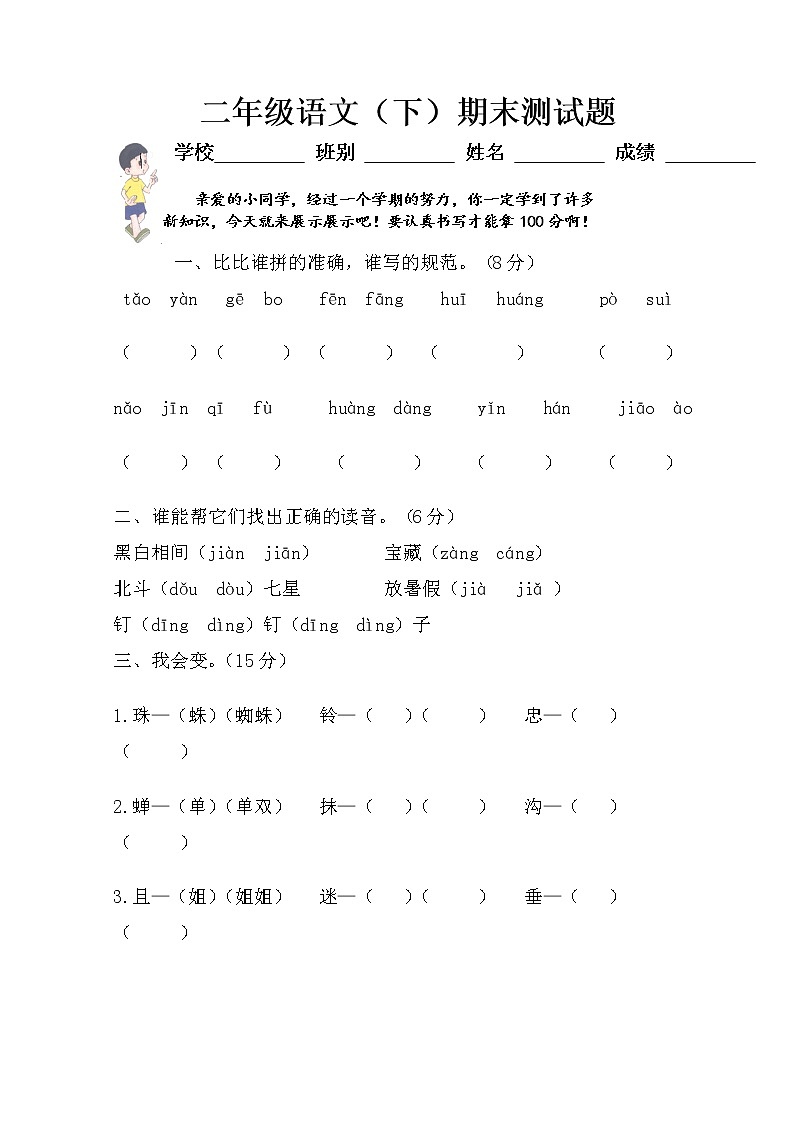 部编版小学二年级下学期语文期末试卷01
