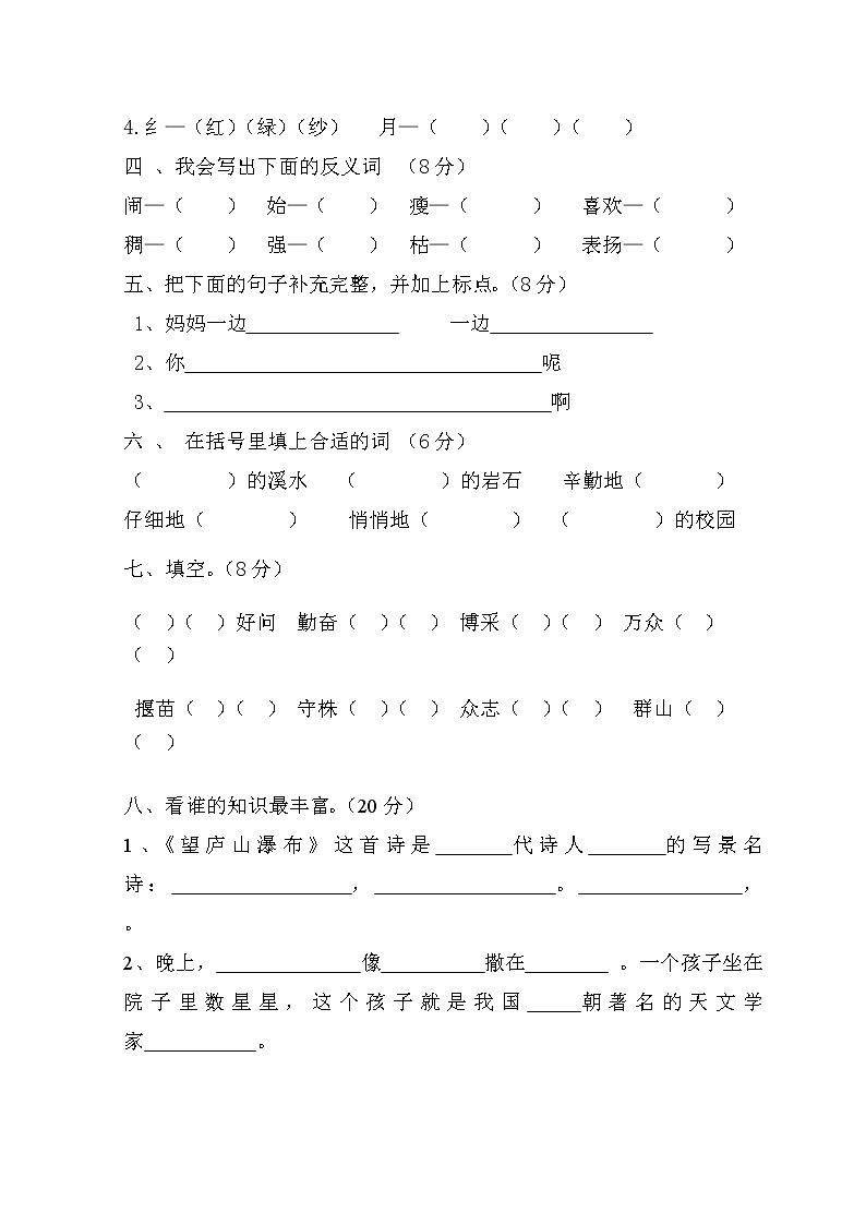 部编版小学二年级下学期语文期末试卷02