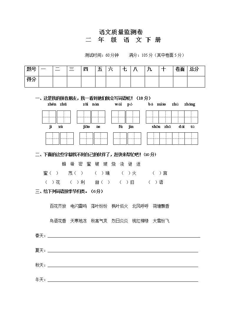部编版小学二年级语文期末质量检测卷01