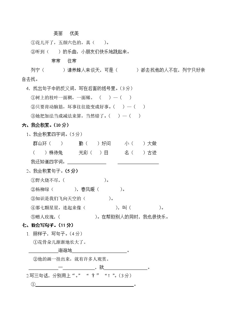部编版小学二年级语文下册期末末检测题02