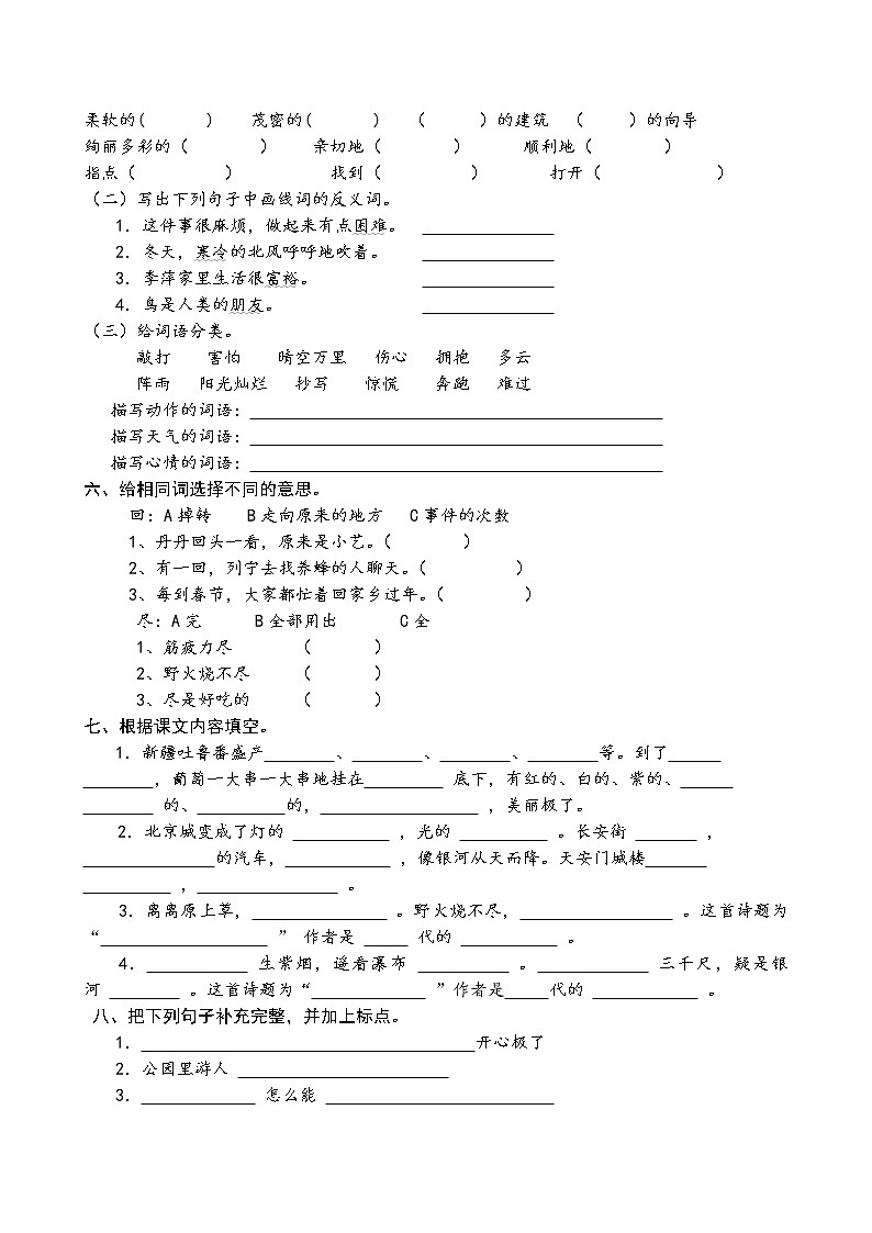部编版小学二年级语文下册期末试卷 (2)02