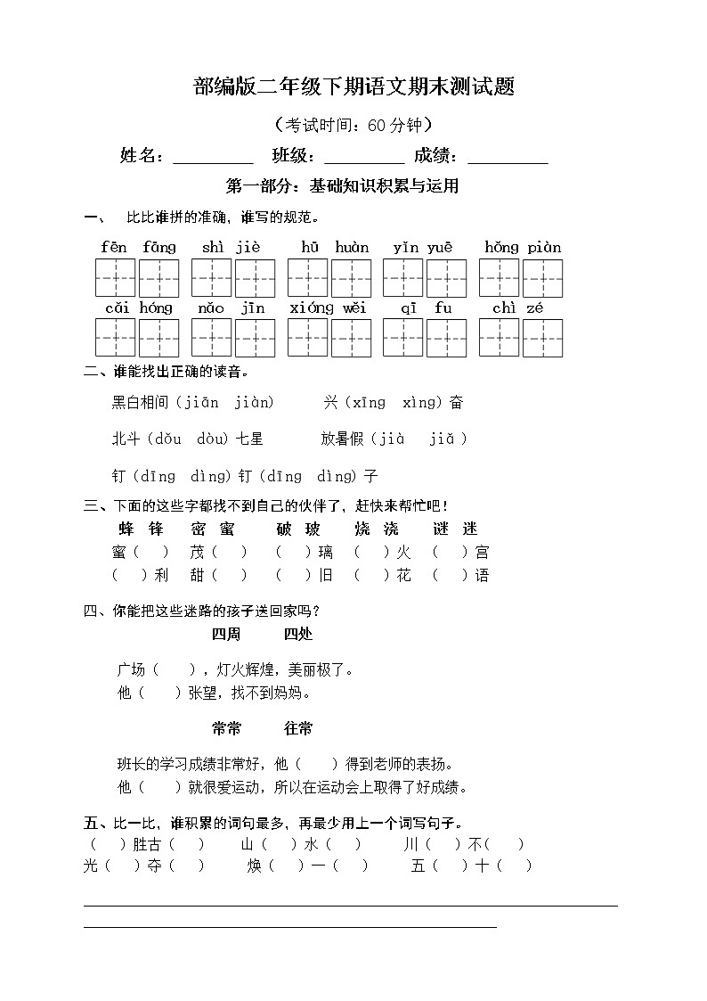 部编版小学二年级语文下册期末试卷01