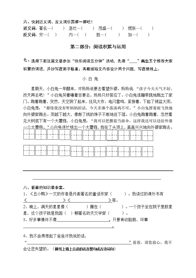 部编版小学二年级语文下册期末试卷02