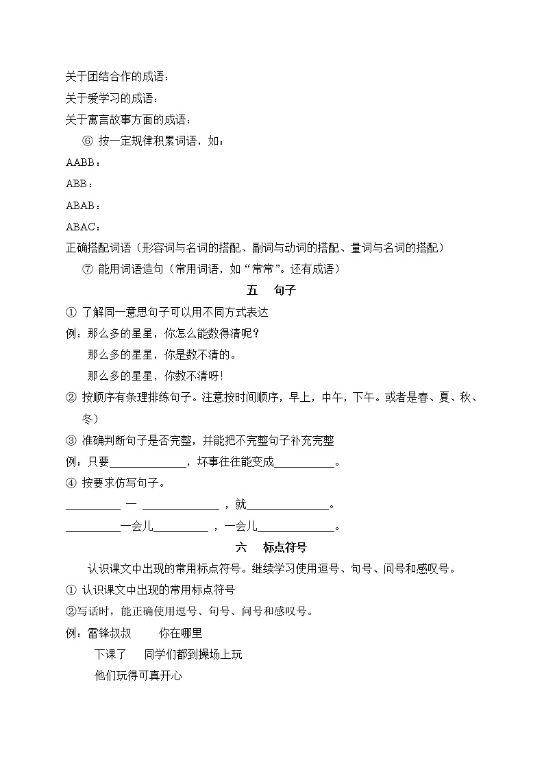 部编版语文二年级下册期末复习需要掌握的知识点积累02