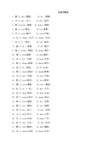 部编版语文二年级下册复习——量词、近义词反义词、多音字、句子排序等