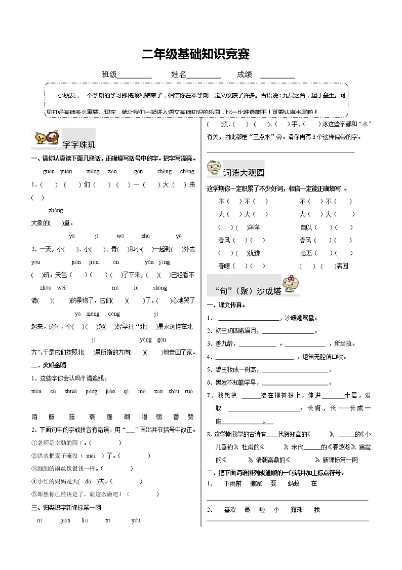 部编版语文二年级下册基础知识竞赛 学案01