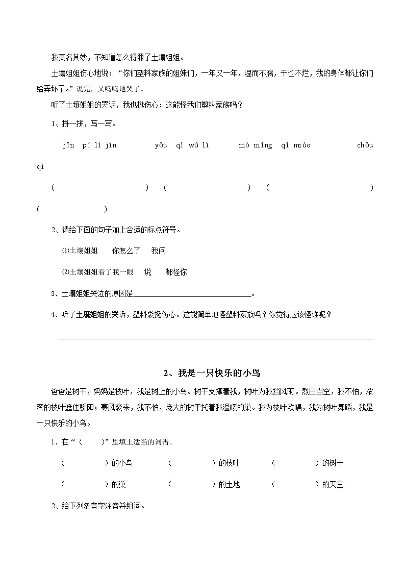 部编版语文二年级下册阅读练习题70篇(集锦)02