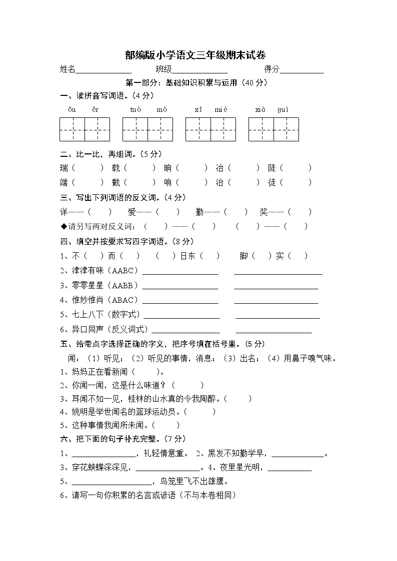 部编版三年级下册语文期末试卷 (1)01