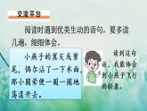 人教版三年級(jí)語文下冊(cè) 第一單元 語文園地 課件