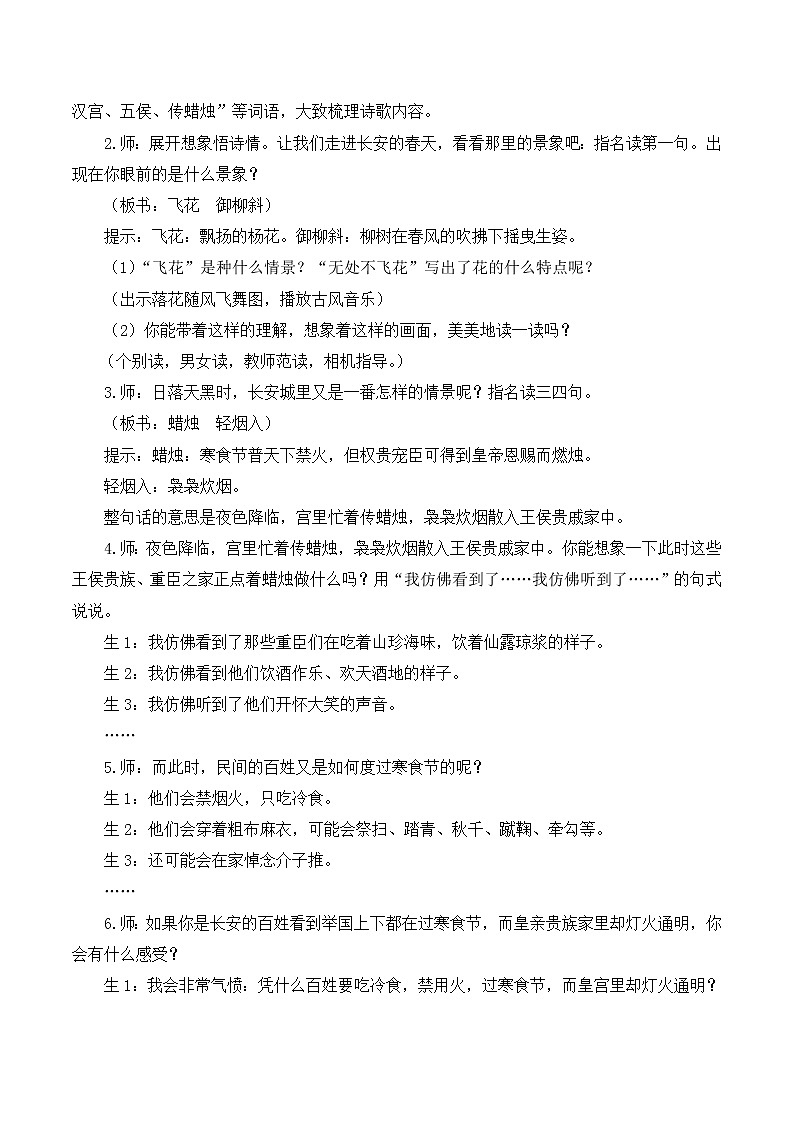 （课堂实录）3 古诗三首 教案02