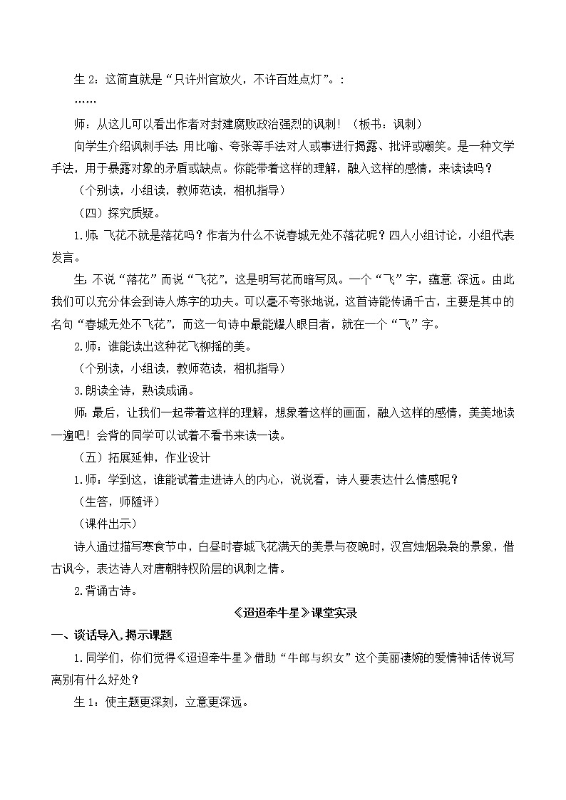 （课堂实录）3 古诗三首 教案03