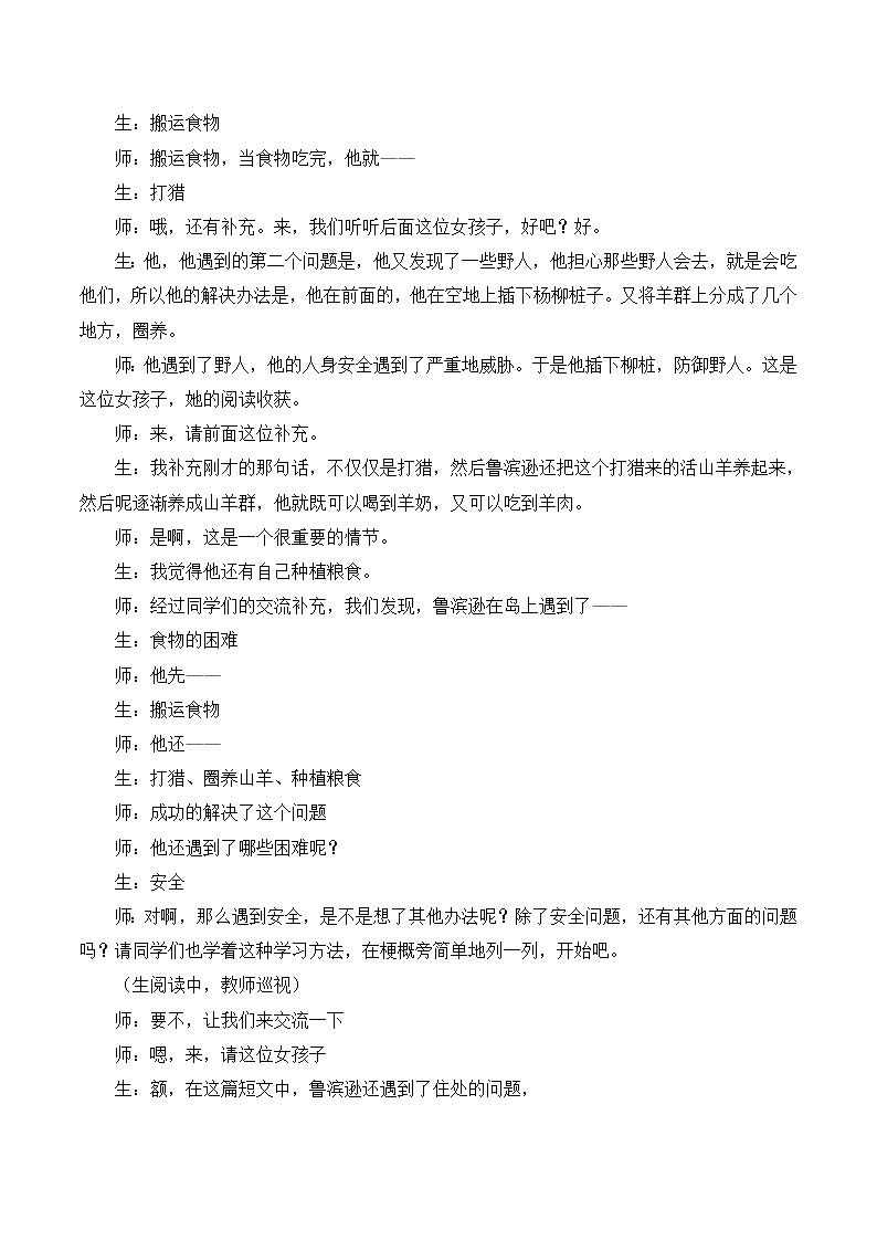 （课堂实录）5 鲁滨逊漂流记（节选）教案03