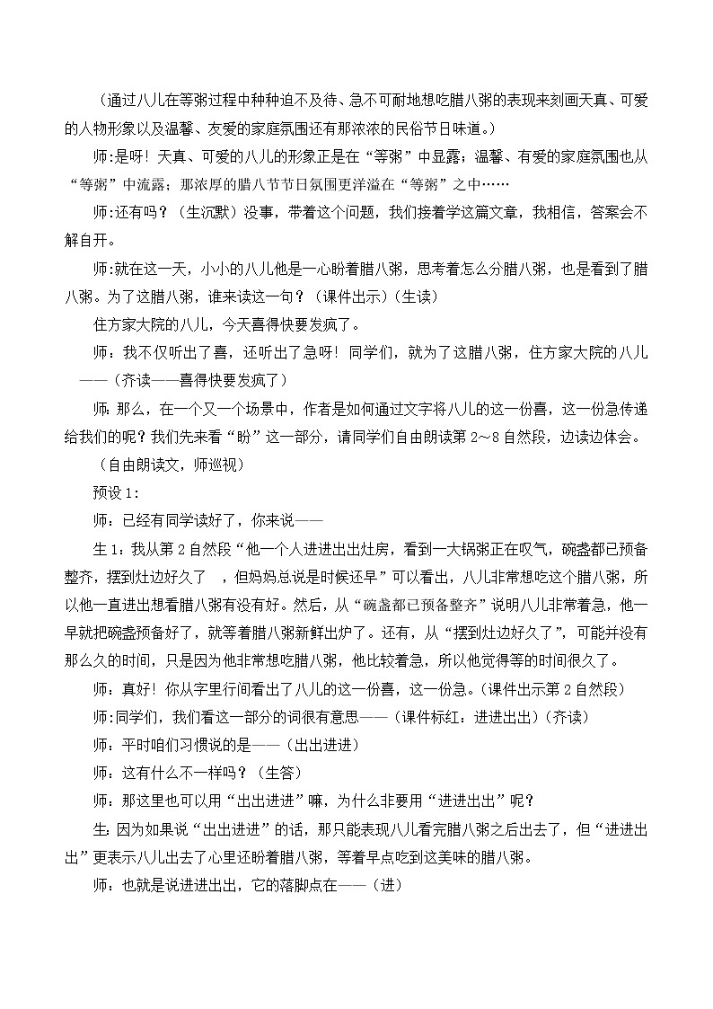 （课堂实录）2 腊八粥教案第2页