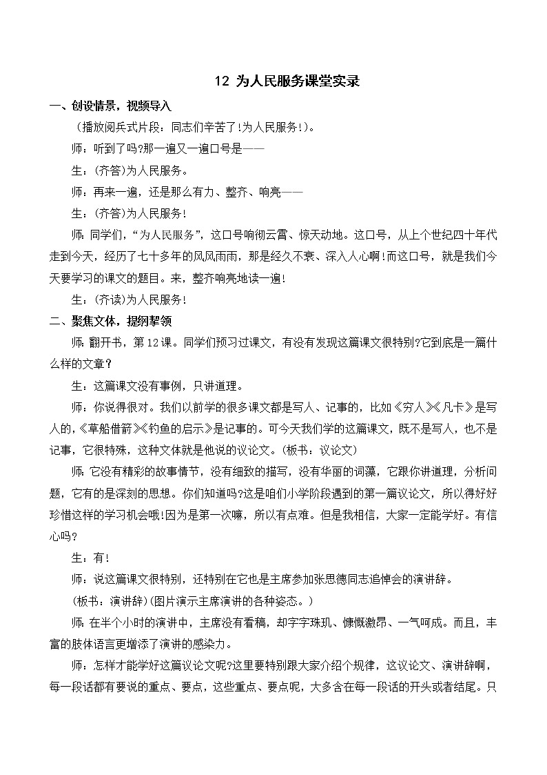 （课堂实录）12为人民服务教案01