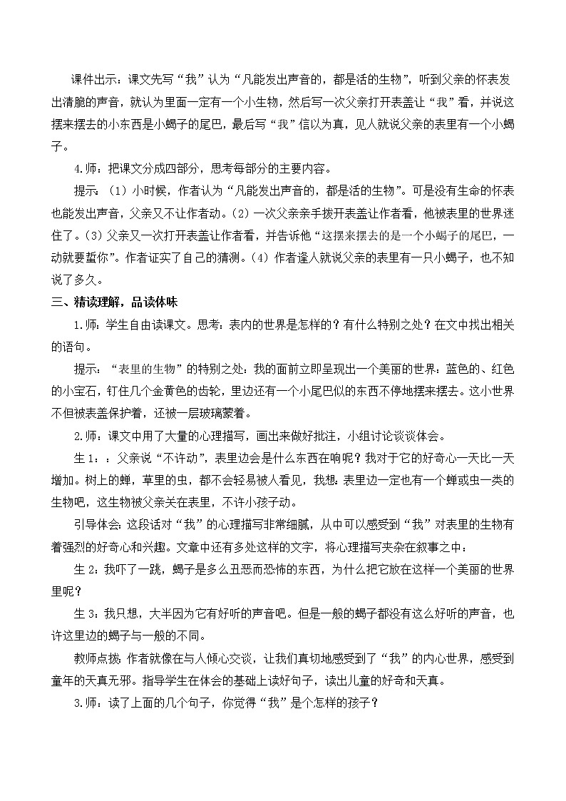 （课堂实录）16 表里的生物教案02