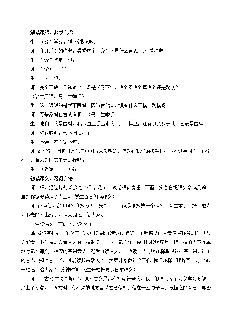 （课堂实录）14文言文二则教案02
